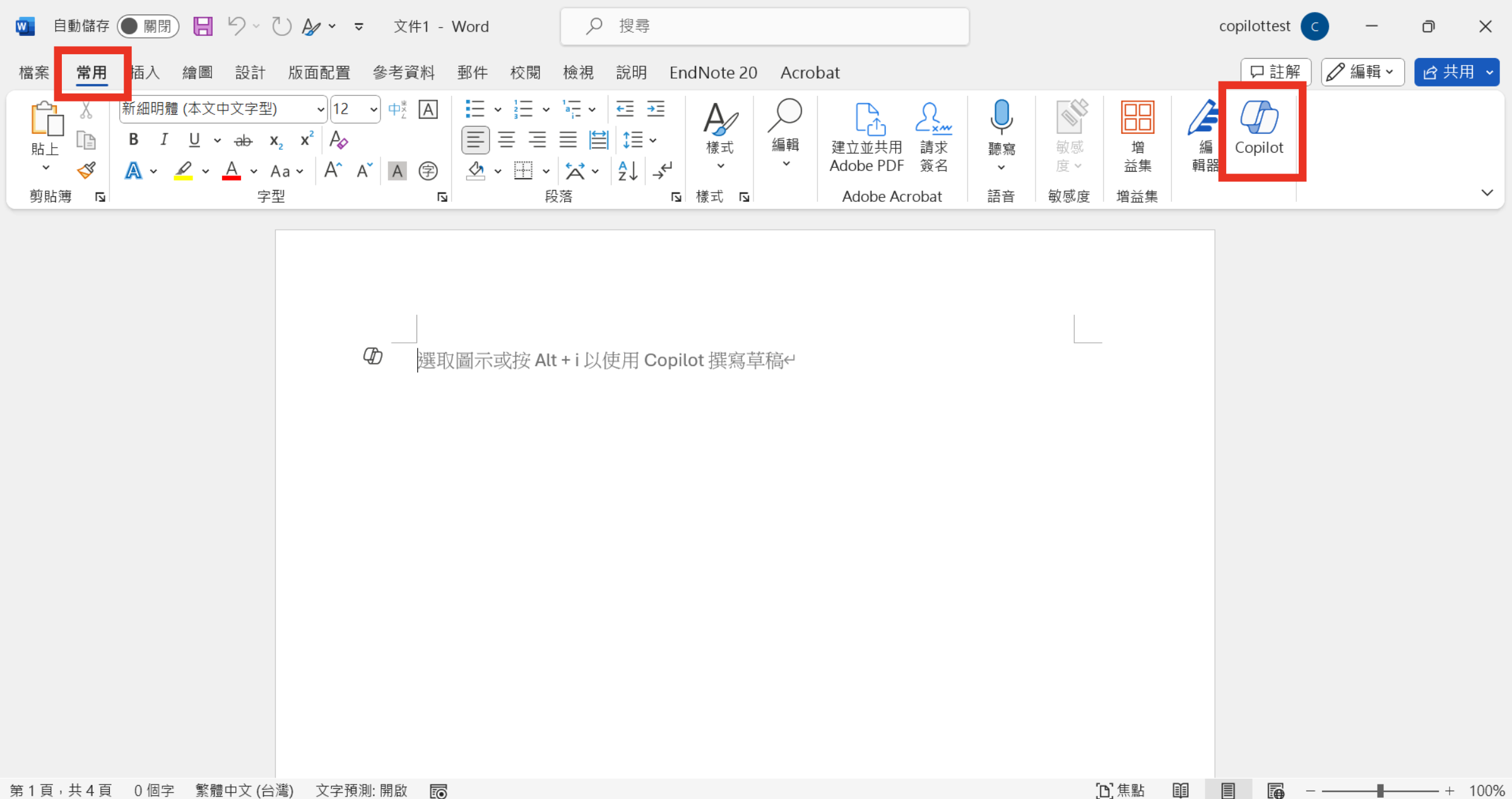 (Windows版)Copilot for Microsoft 365啟用與安裝說明文件 – 智域國際股份有限公司